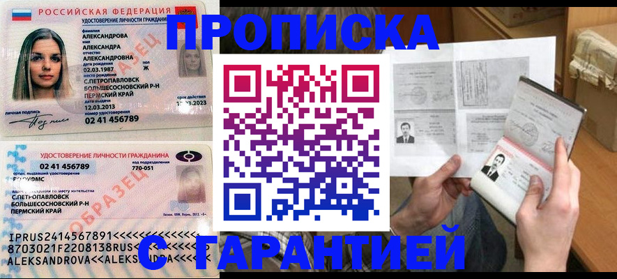 купить прописку в Мыски